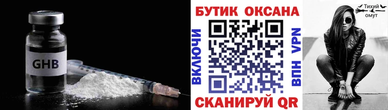 БУТИРАТ оксибутират  Химки 